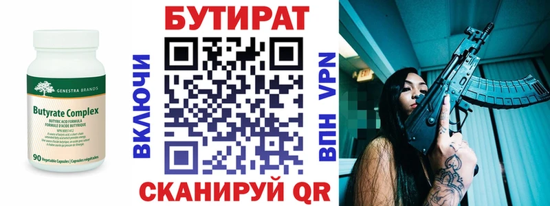 БУТИРАТ BDO 33%  Светлоград 